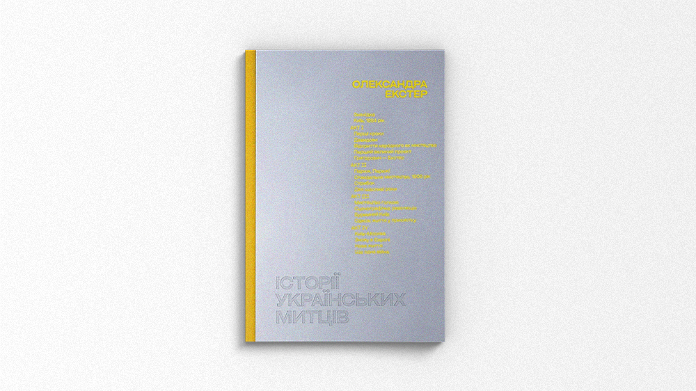 Екстер