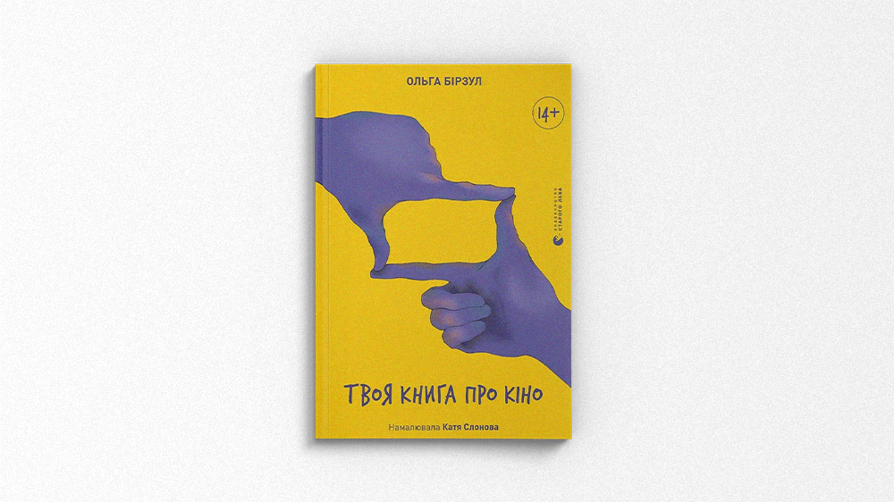 Кіно