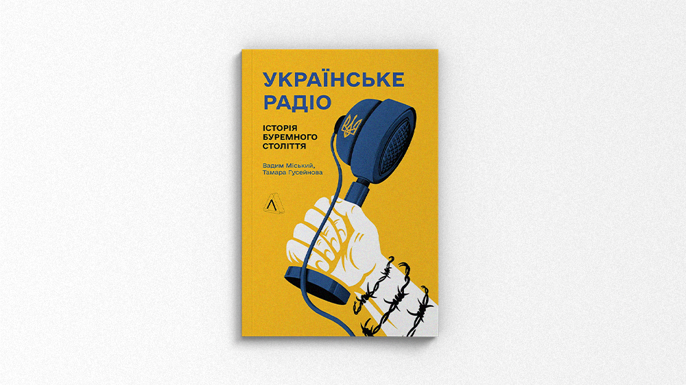 Радіо
