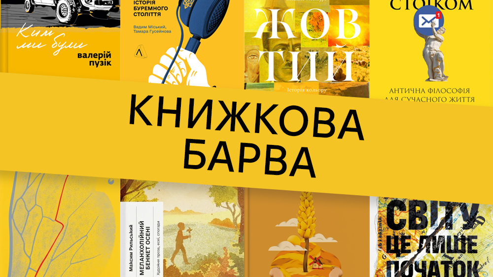 Жовта книжкова барва