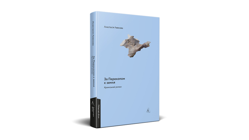 Книга «За Перекопом є земля», Лабораторія