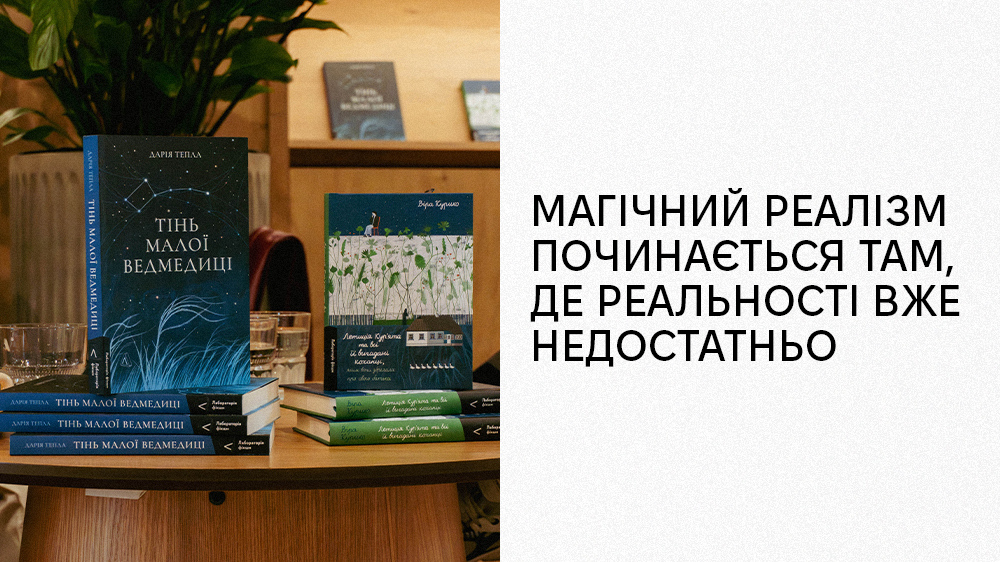 Магічний реалізм