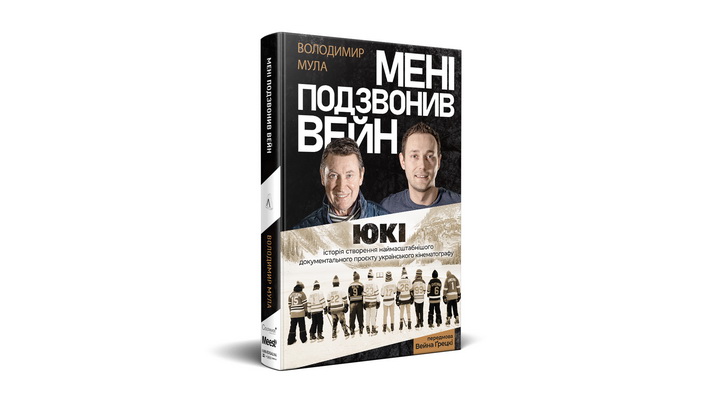 Фото книжки Мені подзвонив Вейн