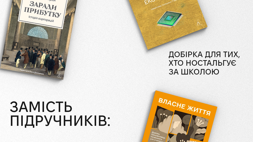 Знову до школи