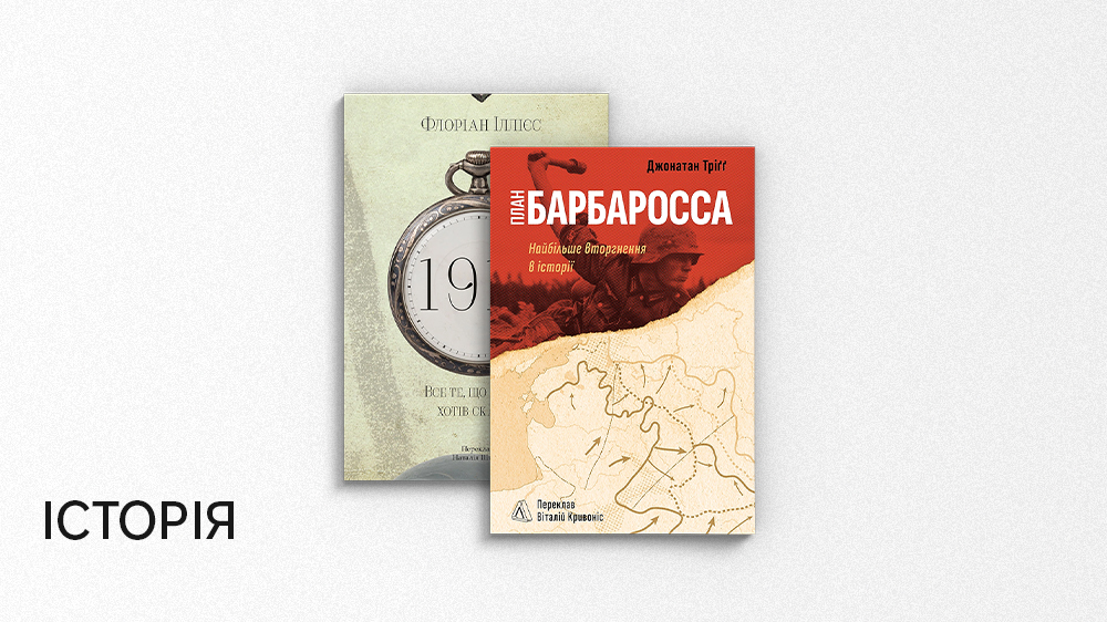 Історія