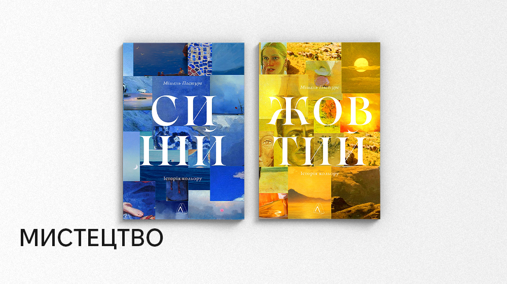 Мистецтво