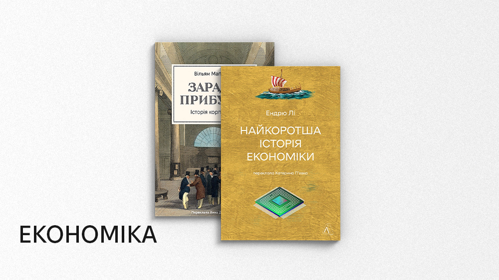 Економіка