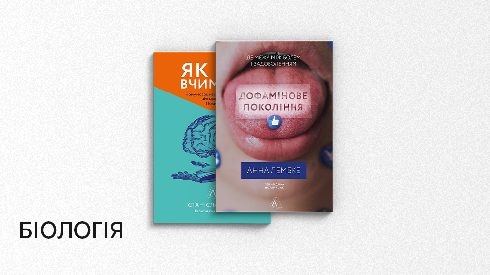 Біологія