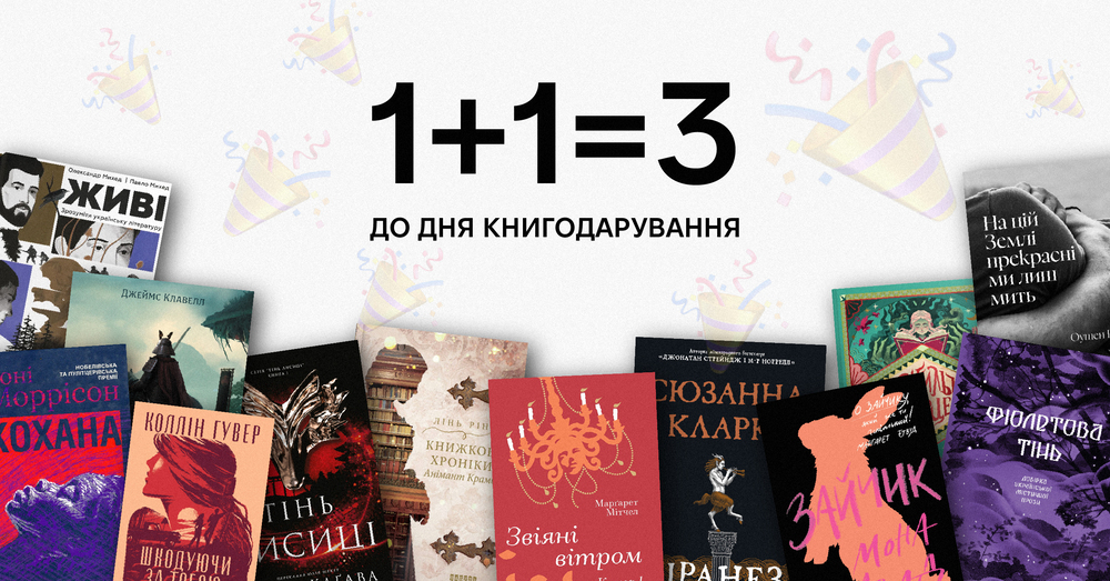 День книгодарування, акція
