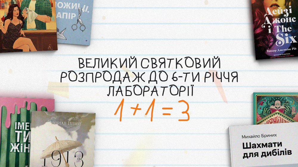 ДН Лабораторії