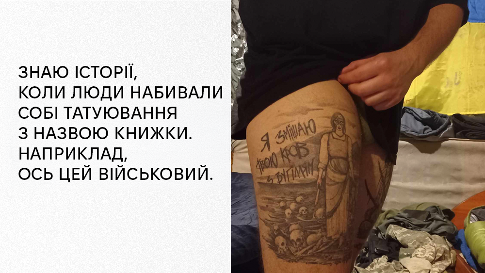 Михед, тату