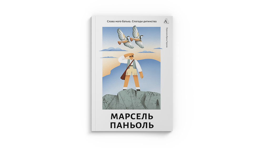 Слава мого батька