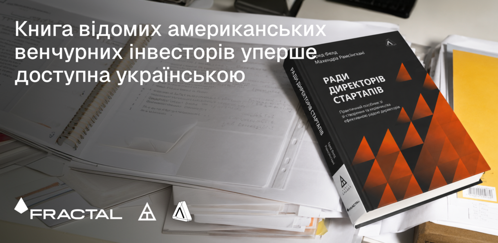 Фельд, Ради директорів українською