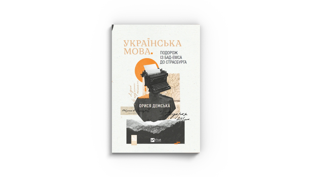 Подорож з Бад-Емса