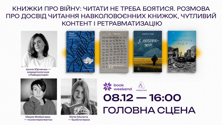 Книжки про війну, Book Weekend