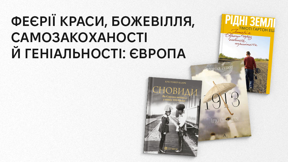 Європа