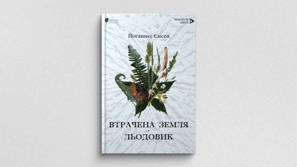 «Втрачена земля. Льодовик», Йоганнес Єнсен