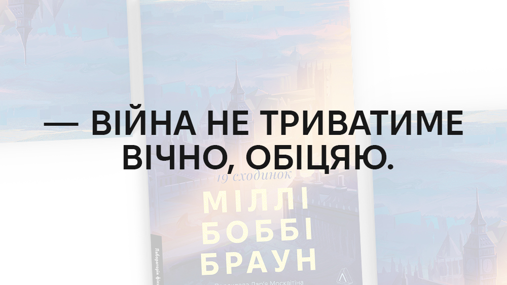 «19 сходинок», Лабораторія