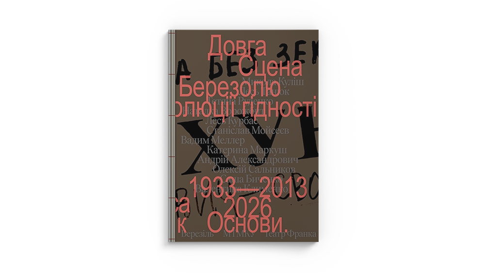 Довга сцена