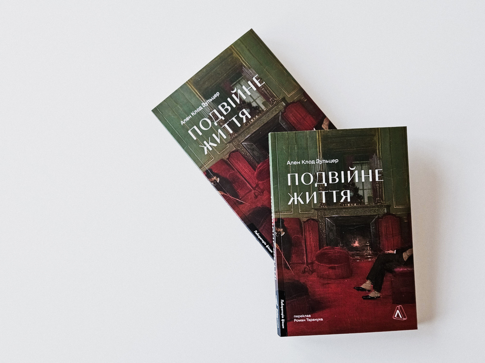 Подвійне життя, Зульцер
