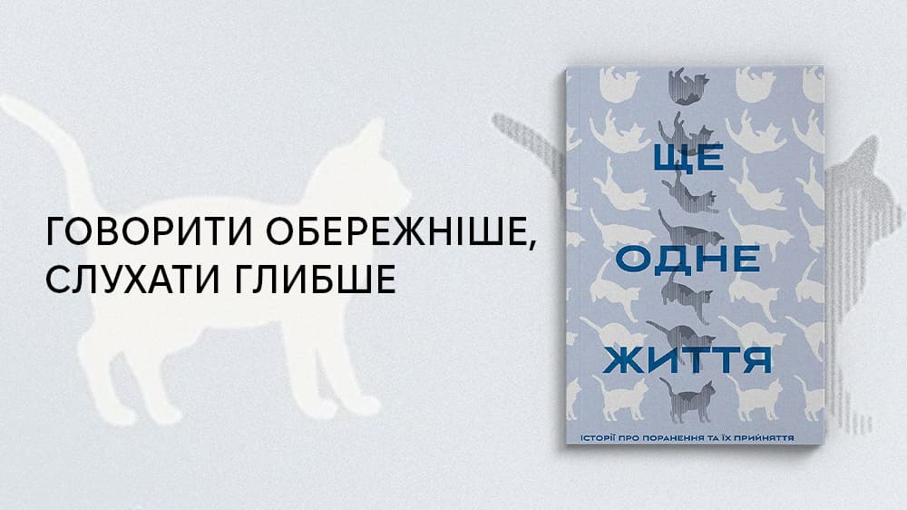 Ще одне життя