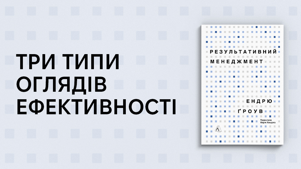 Результативний менеджмент