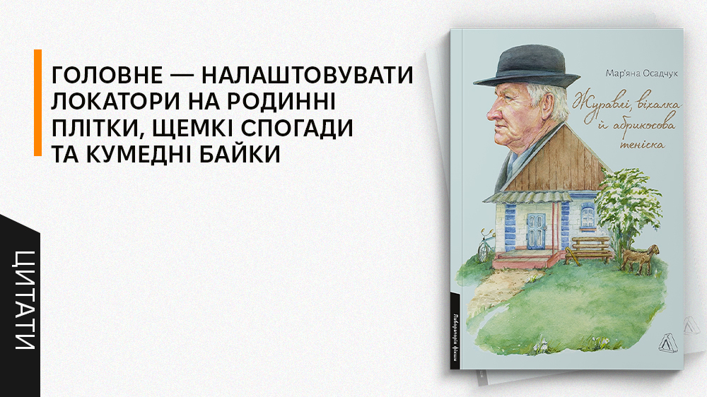 Віхалка, цитати