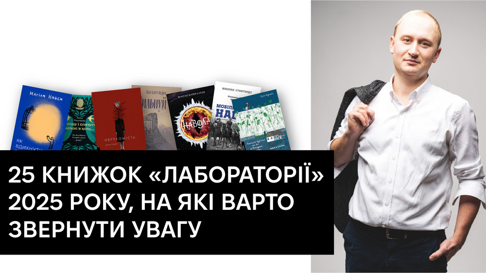 25 книг 2025 року