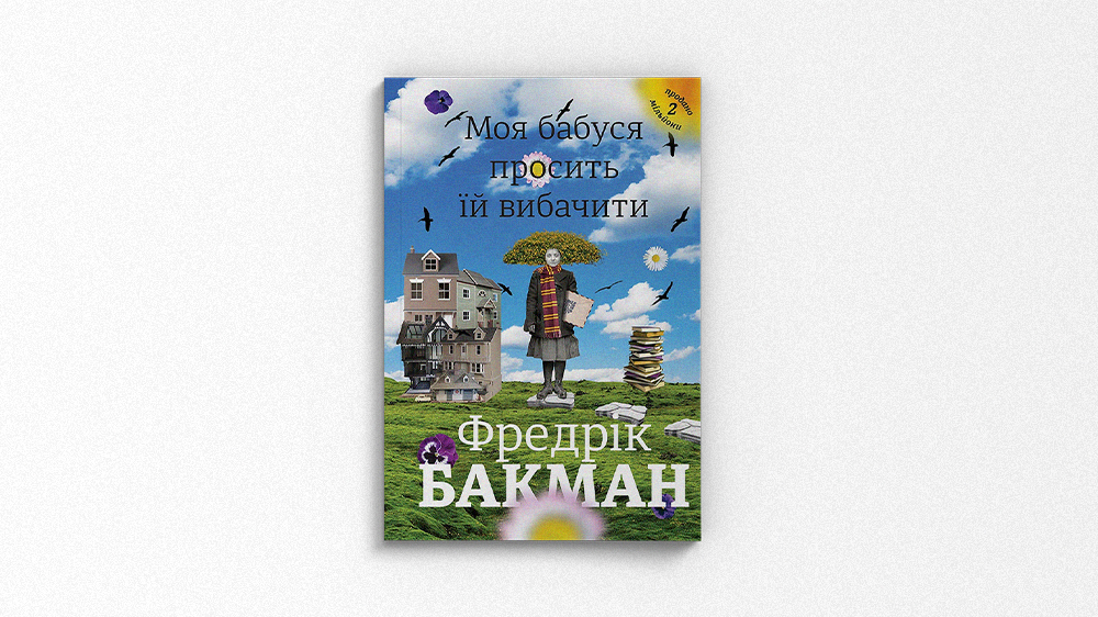 Бакман