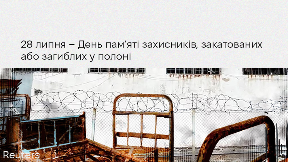 День пам'яті захисників, закатованих або загиблих у полоні