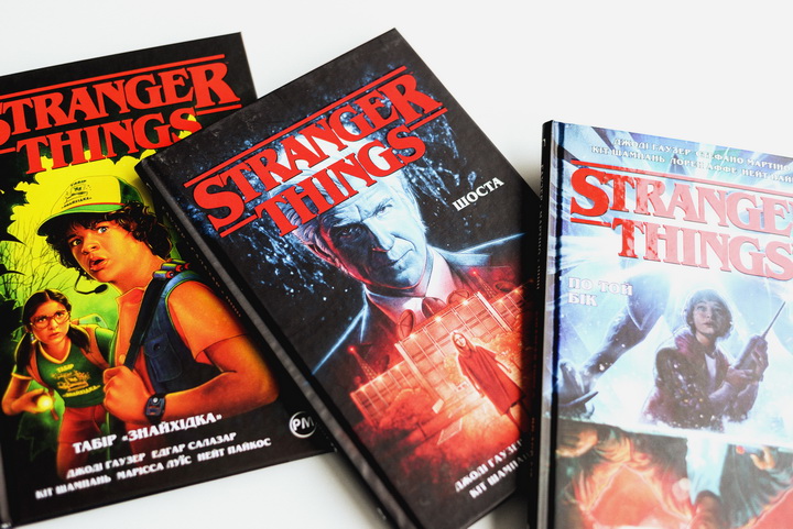 Фото книг Stranger Things