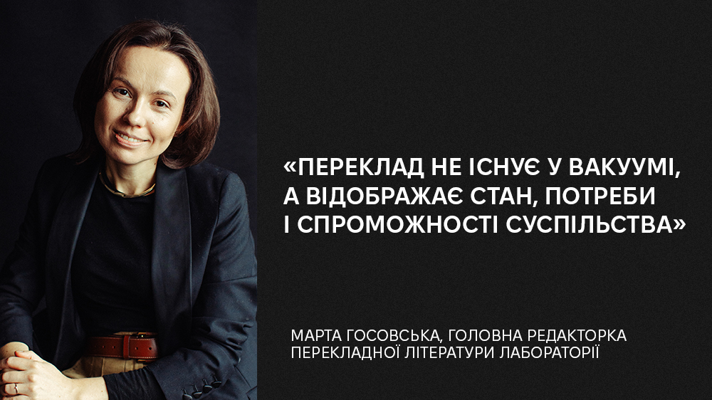 Марта Госовська