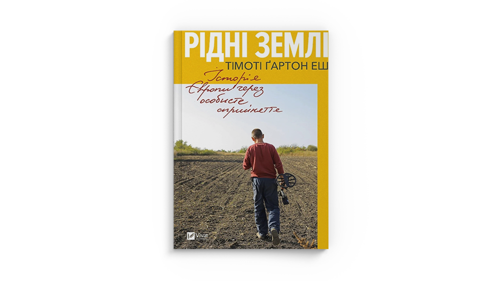Рідні землі