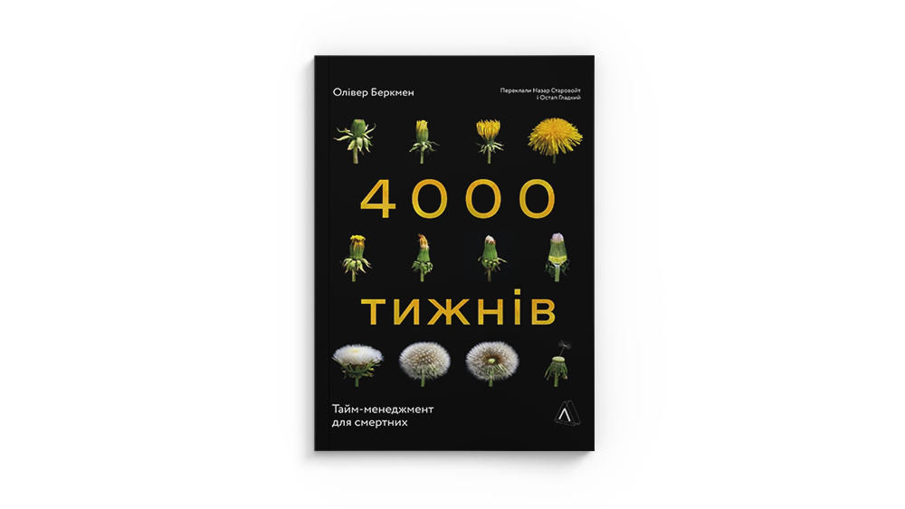 4000 тижнів