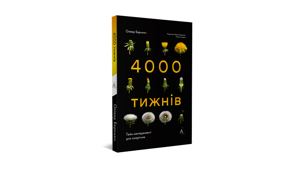 4000 тижнів