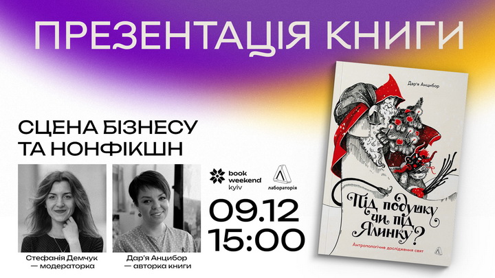 Презентація книги, Book Weekend