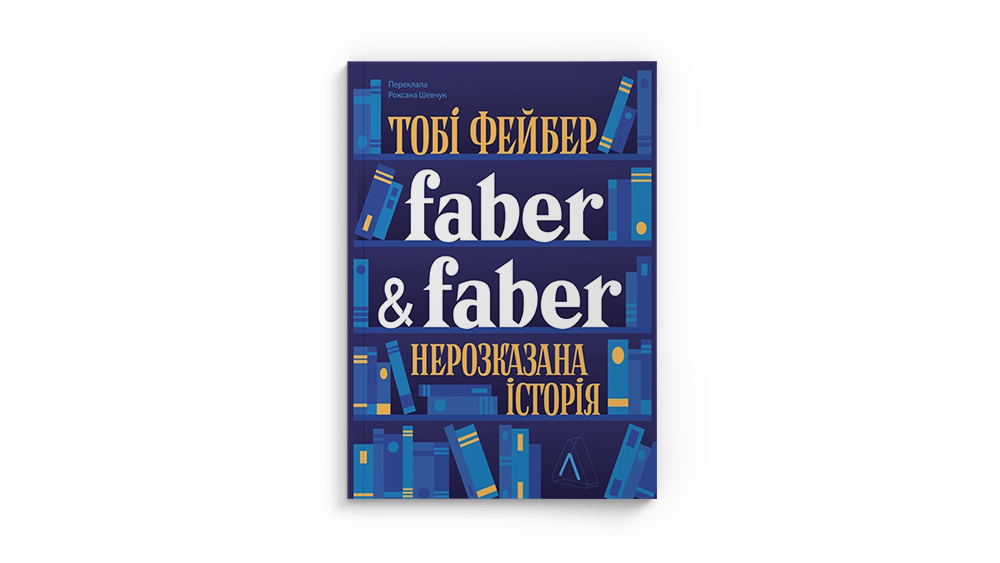 Файбер