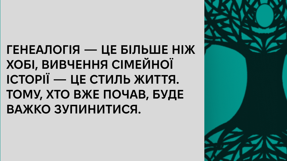 «А тепер і спитати немає в кого», Лабораторія