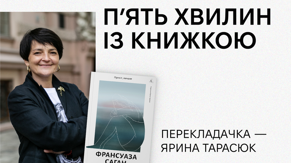 Ярина Тарасюк
