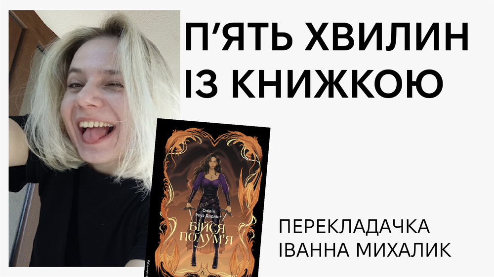 бійся полумя