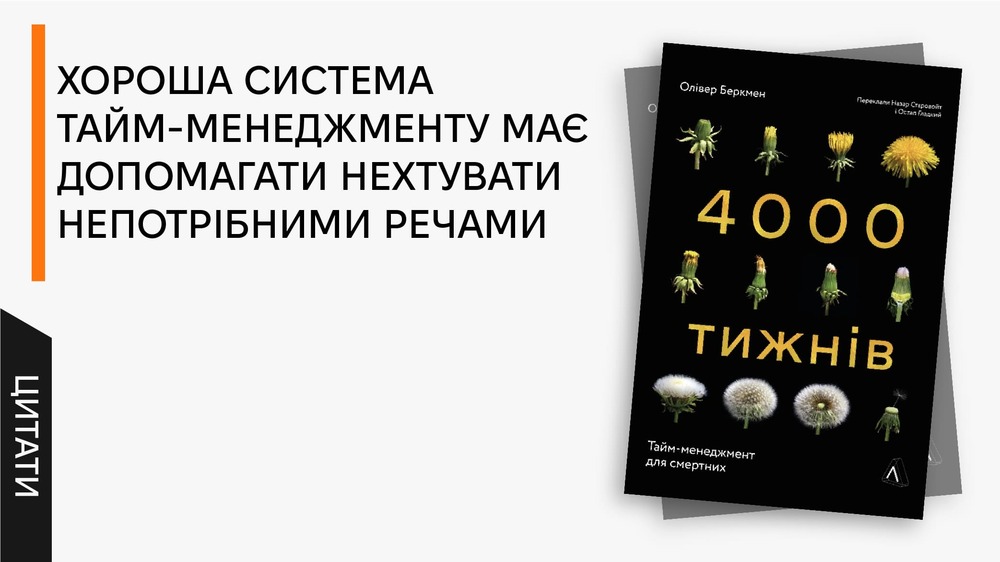 4000 тижнів