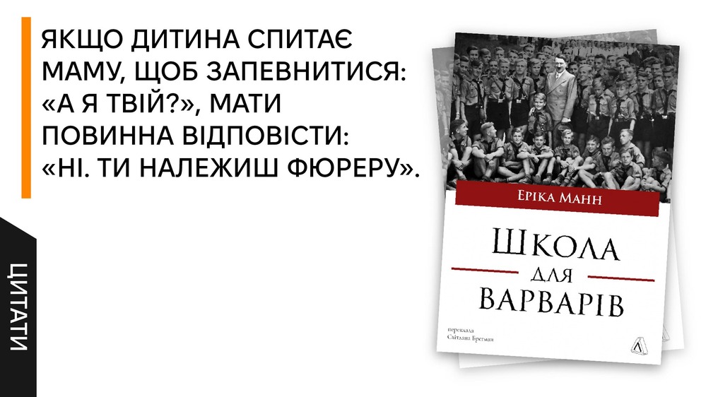 Школа для варварів