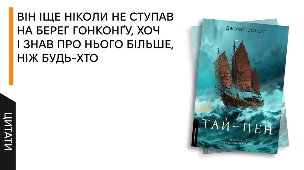 Тай-пен, 5 цитат