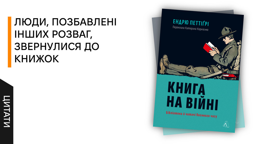 &laquo;Книга на війні&raquo;, Лабораторія