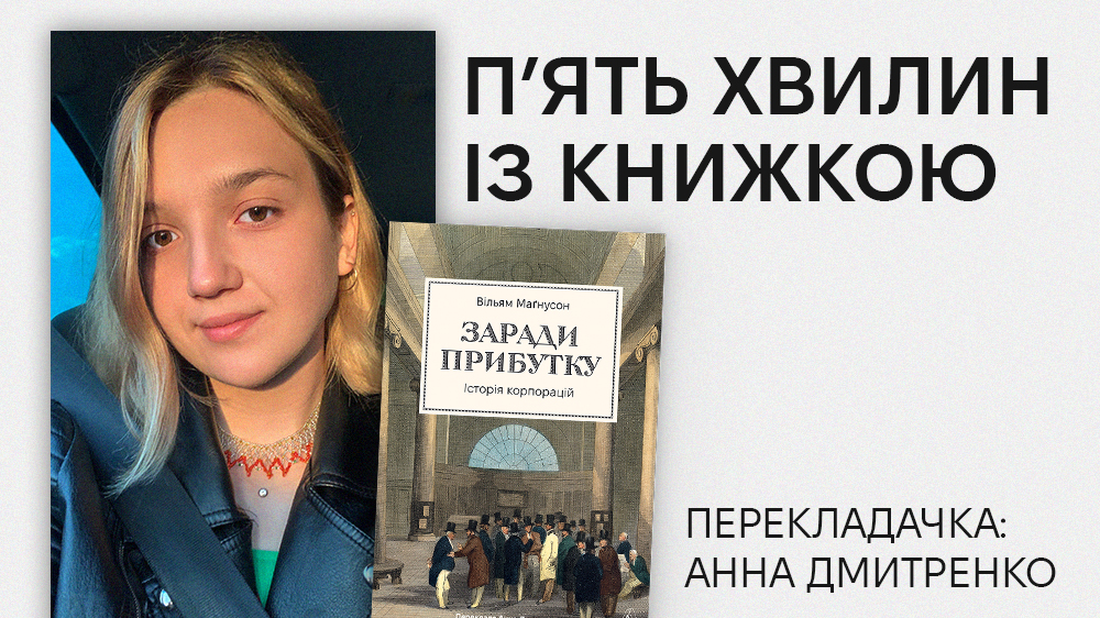 «Заради прибутку» 