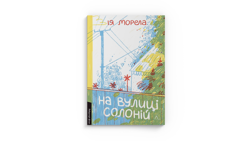 Солона