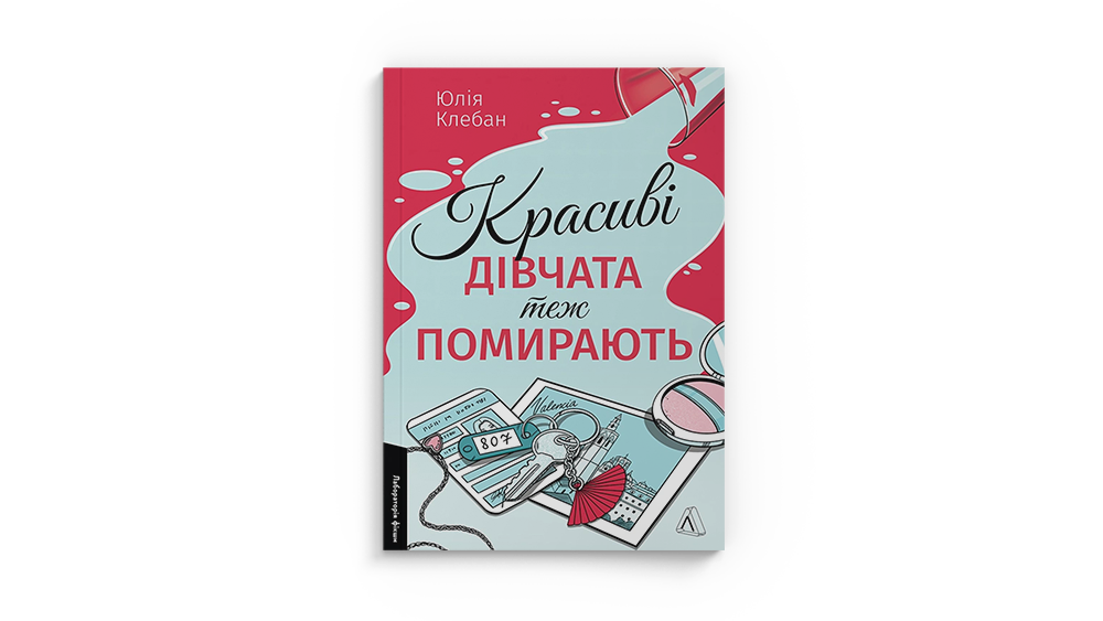 Красиві дівчата