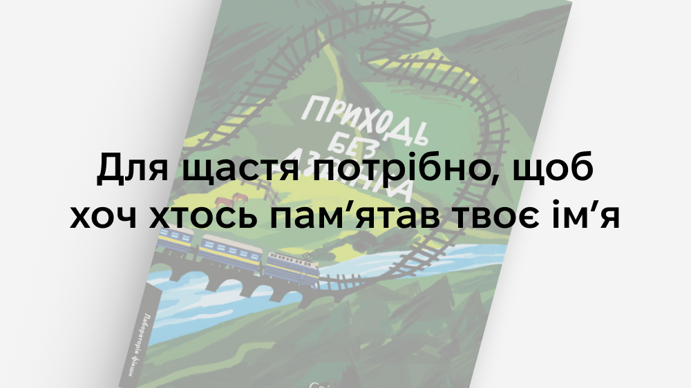 «Приходь без дзвінка»