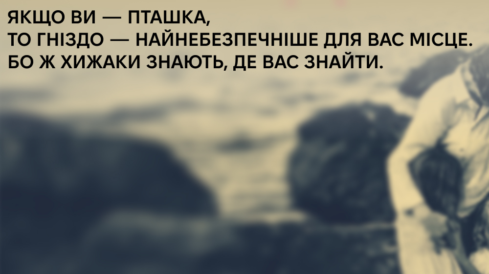 «Гніздо»