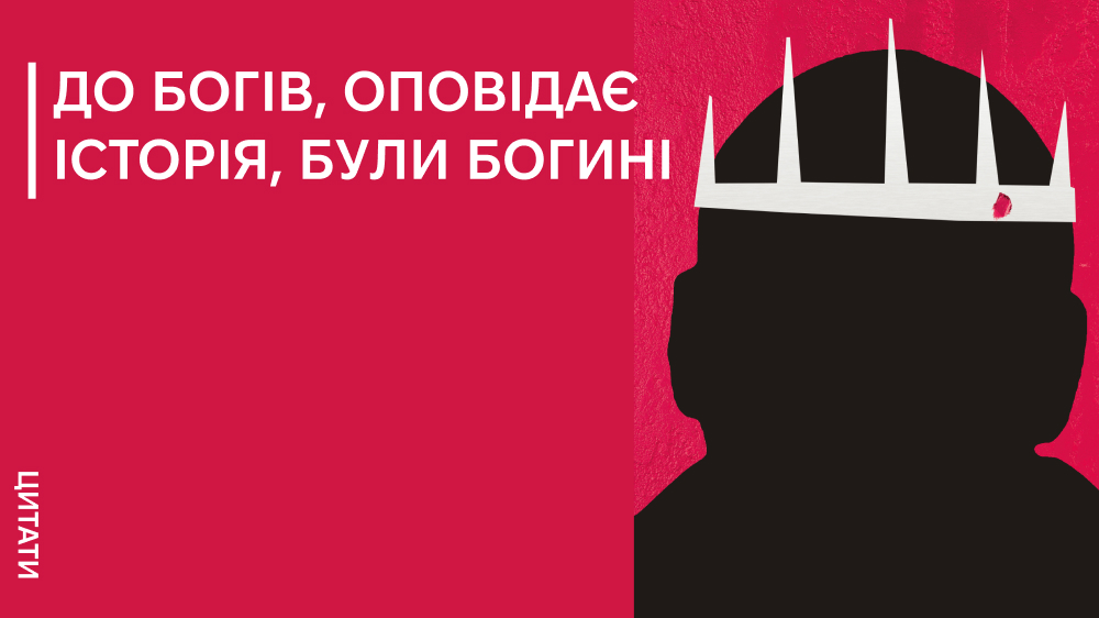 Купити книжку «Патріархи: витоки нерівності», Лабораторія